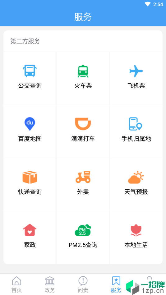 爱薛城最新版app安卓版下载_爱薛城最新版app安卓软件应用下载