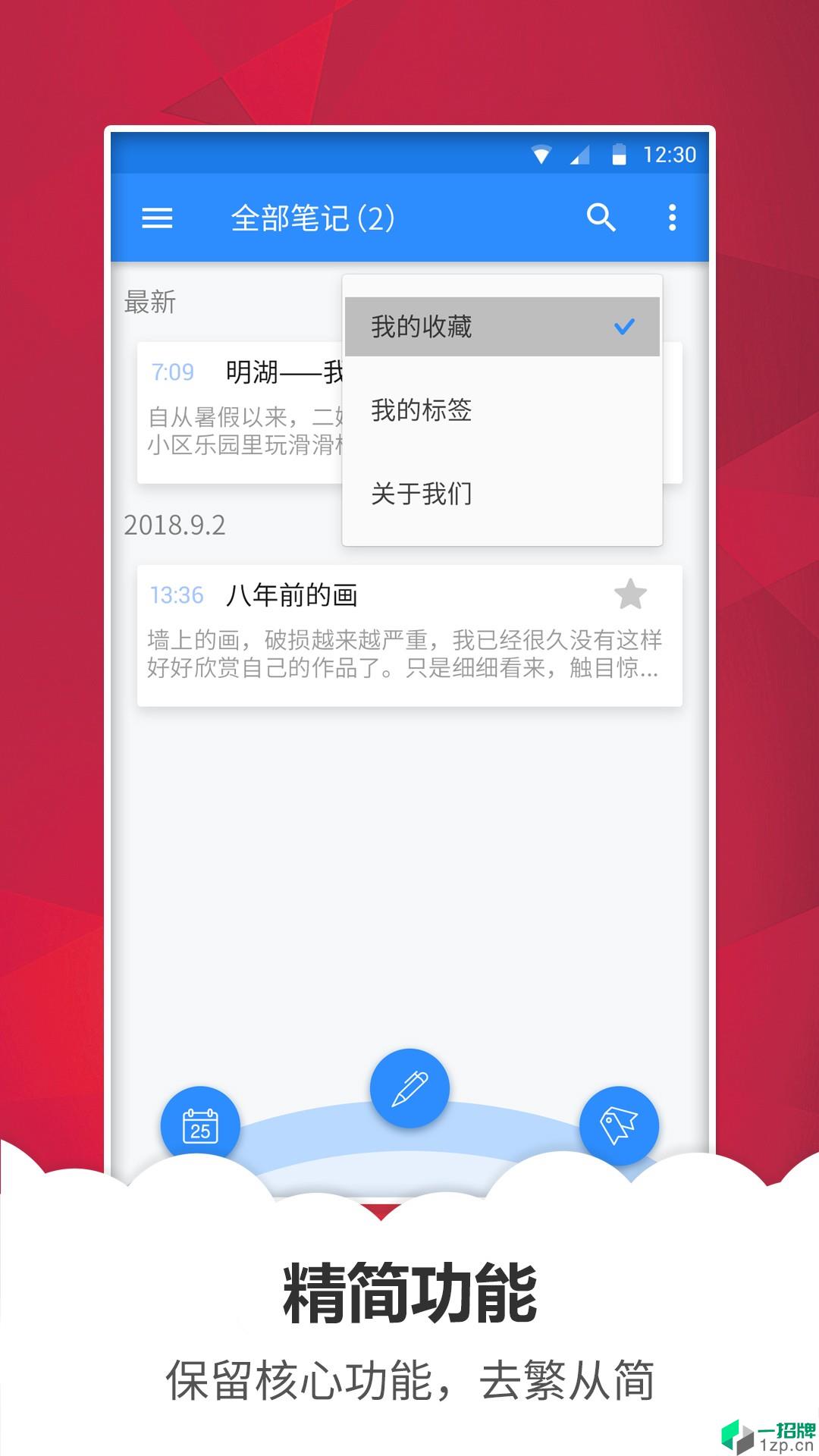 快记备忘录最新版app安卓版下载_快记备忘录最新版app安卓软件应用下载
