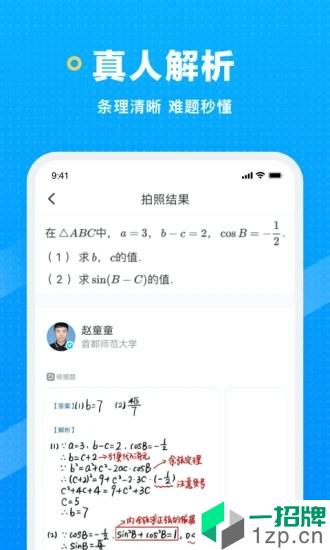 晓搜题最新版app安卓版下载_晓搜题最新版app安卓软件应用下载