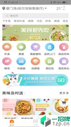 禾适外卖app安卓版下载_禾适外卖app安卓软件应用下载