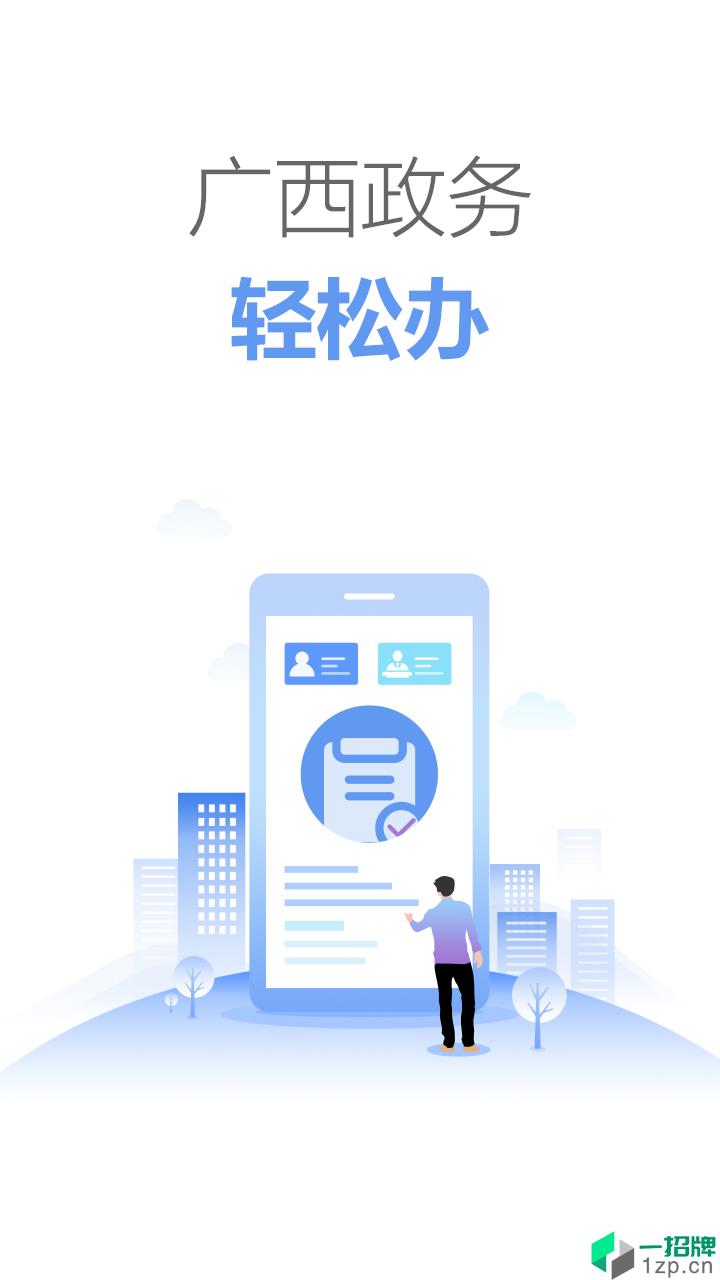 广西政务app安卓版下载_广西政务app安卓软件应用下载