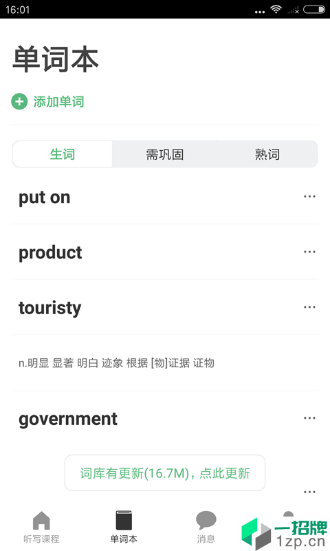 外语兔app安卓版下载_外语兔app安卓软件应用下载