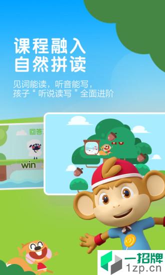 小猴英语app安卓版下载_小猴英语app安卓软件应用下载