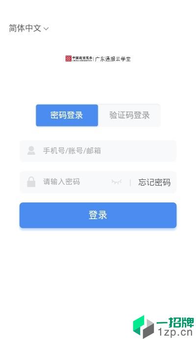 广东通服云学堂app安卓版下载_广东通服云学堂app安卓软件应用下载