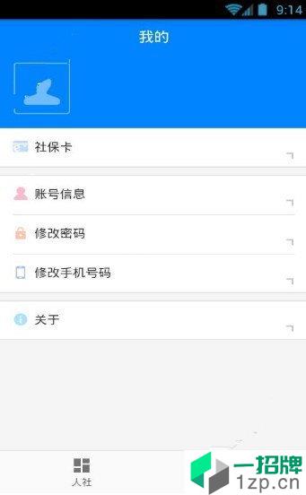 长沙人社app安卓版下载_长沙人社app安卓软件应用下载