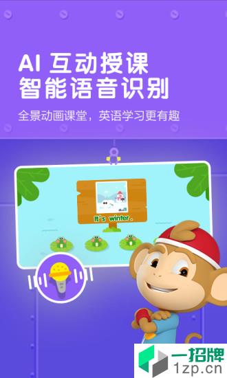 小猴英语app安卓版下载_小猴英语app安卓软件应用下载