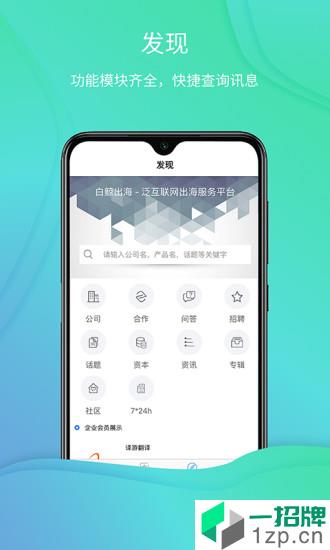 白鲸出海app安卓版下载_白鲸出海app安卓软件应用下载