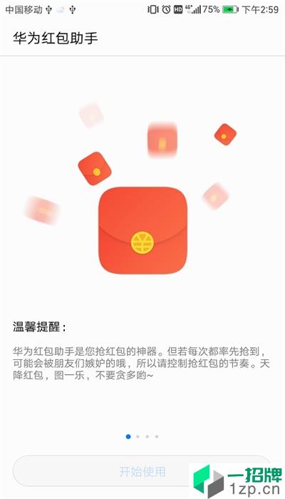 华为红包助手最新版app安卓版下载_华为红包助手最新版app安卓软件应用下载