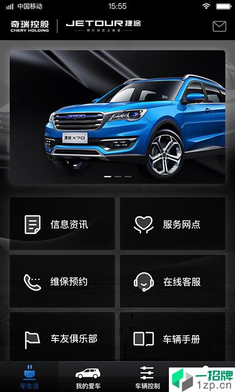 捷途汽车app安卓版下载_捷途汽车app安卓软件应用下载