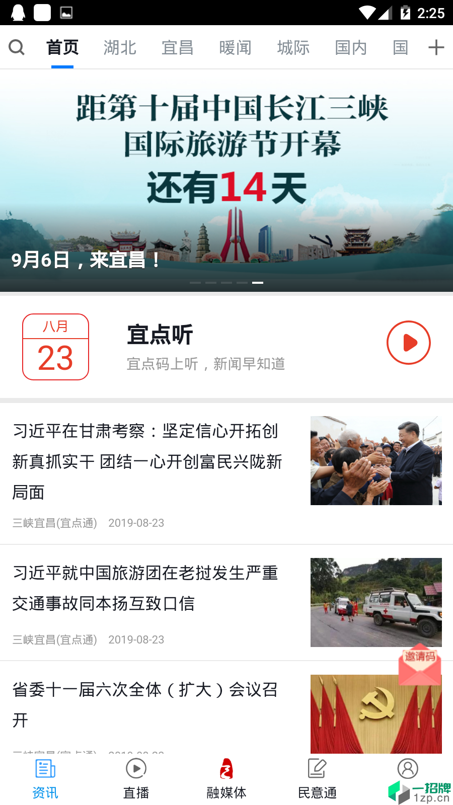 三峡宜昌app安卓版下载_三峡宜昌app安卓软件应用下载