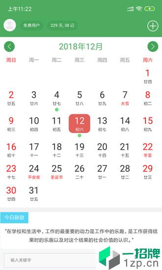 随身笔记本app安卓版下载_随身笔记本app安卓软件应用下载