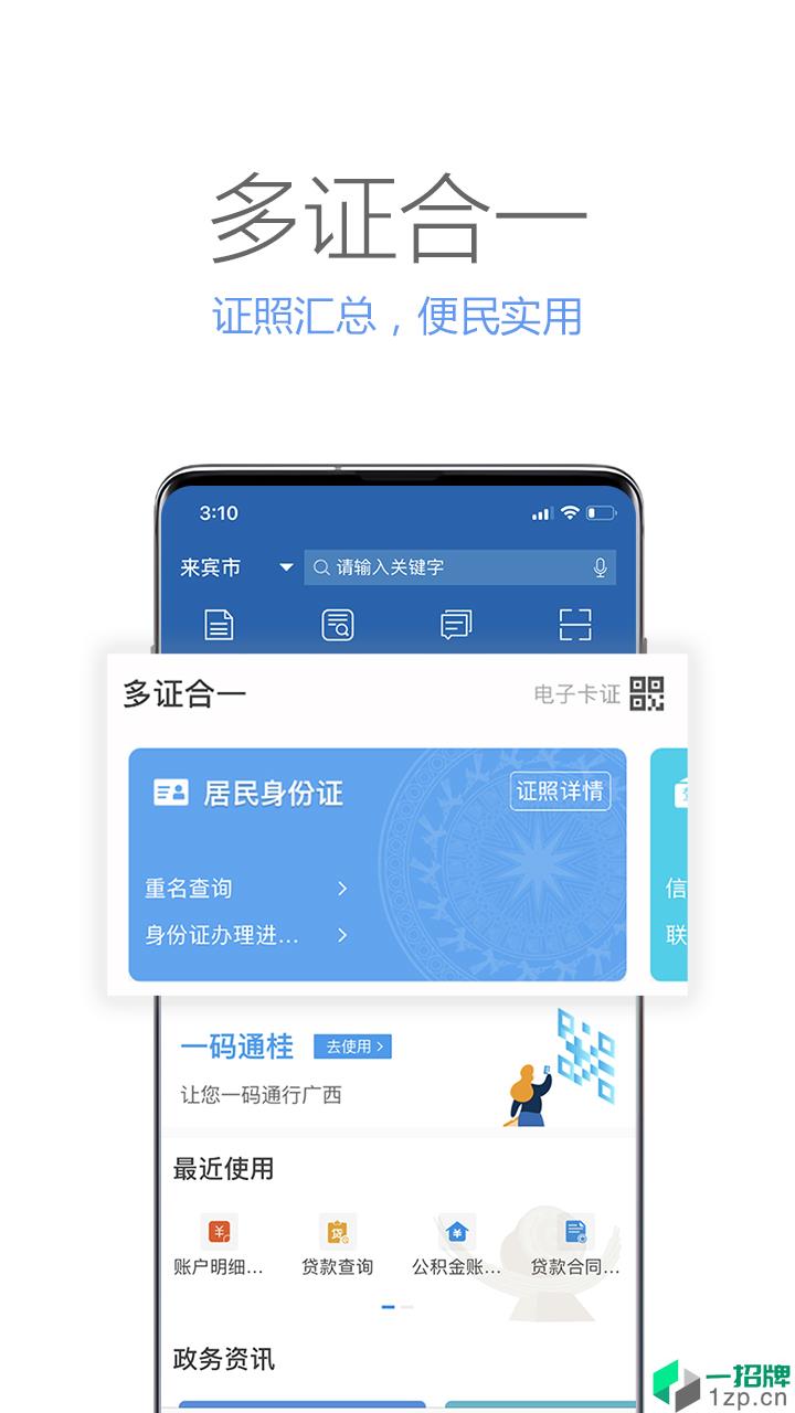 广西政务app安卓版下载_广西政务app安卓软件应用下载