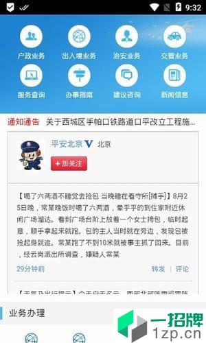北京警务app安卓版下载_北京警务app安卓软件应用下载