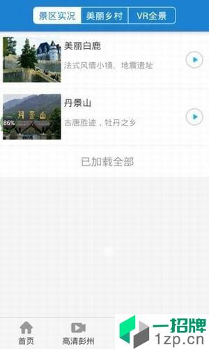 美丽彭州app安卓版下载_美丽彭州app安卓软件应用下载