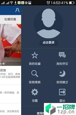 青海通app安卓版下载_青海通app安卓软件应用下载