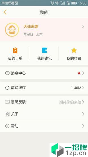 窝窝app安卓版下载_窝窝app安卓软件应用下载