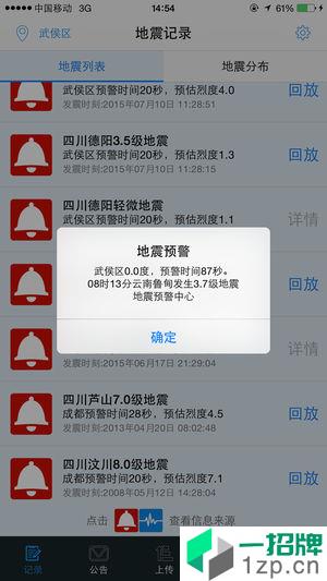 地震预警村村响app安卓版下载_地震预警村村响app安卓软件应用下载