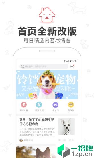 铃铛宠物社区app安卓版下载_铃铛宠物社区app安卓软件应用下载