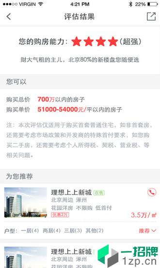 搜狐购房助手app安卓版下载_搜狐购房助手app安卓软件应用下载