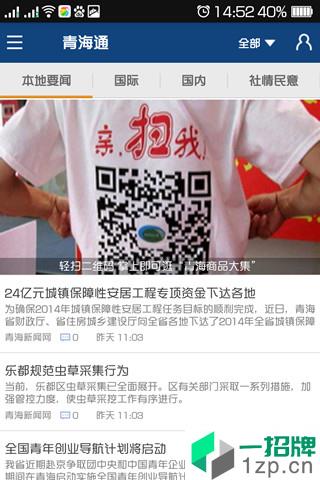青海通app安卓版下载_青海通app安卓软件应用下载