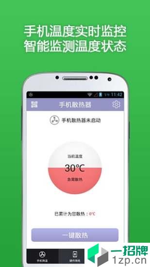 手机散热器app安卓版下载_手机散热器app安卓软件应用下载