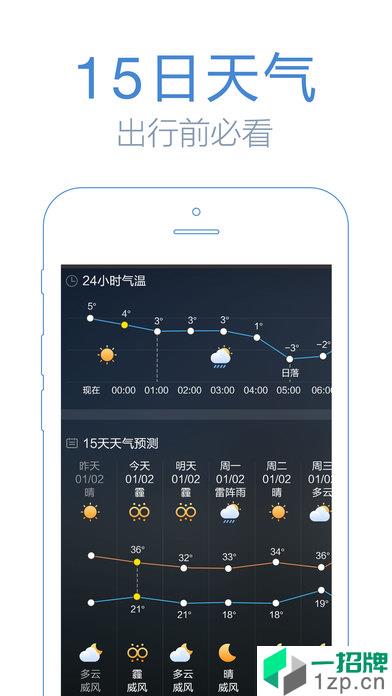 鲨鱼天气app安卓版下载_鲨鱼天气app安卓软件应用下载