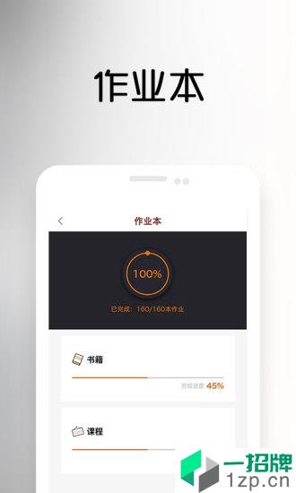一书一课app安卓版下载_一书一课app安卓软件应用下载
