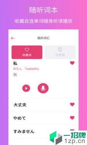 日语自学app安卓版下载_日语自学app安卓软件应用下载