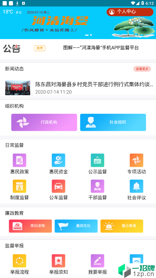 河清海晏app安卓版下载_河清海晏app安卓软件应用下载