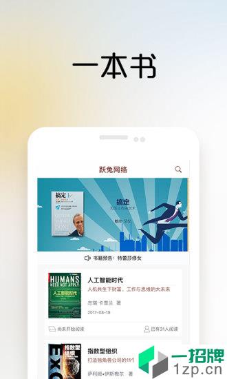 一书一课app安卓版下载_一书一课app安卓软件应用下载