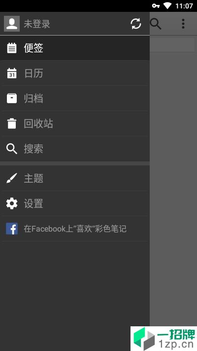 彩色笔记app安卓版下载_彩色笔记app安卓软件应用下载