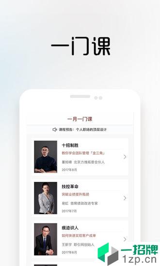 一书一课app安卓版下载_一书一课app安卓软件应用下载