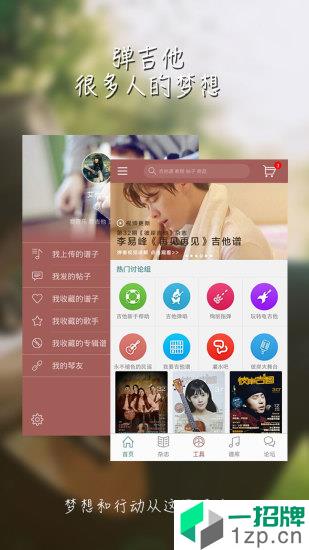 彼岸吉他app安卓版下载_彼岸吉他app安卓软件应用下载