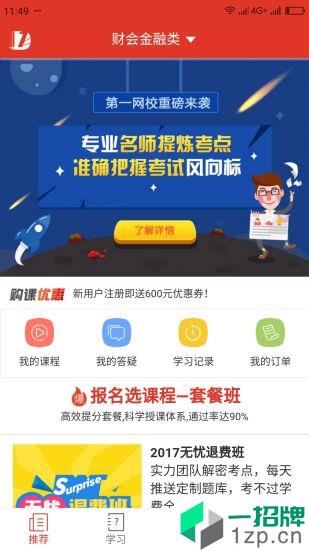 第一网校app安卓版下载_第一网校app安卓软件应用下载