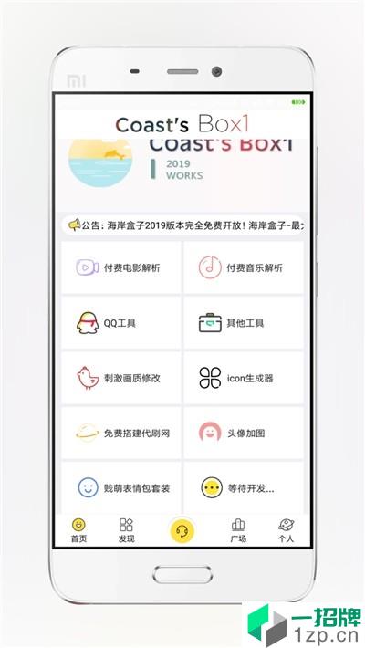 海岸盒子最新版app安卓版下载_海岸盒子最新版app安卓软件应用下载