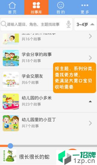 骨碌碌故事屋app安卓版下载_骨碌碌故事屋app安卓软件应用下载