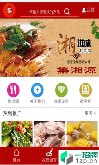 集湘源app安卓版下载_集湘源app安卓软件应用下载