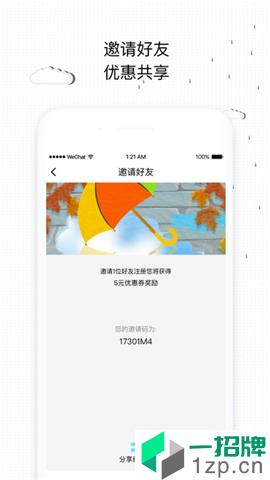彩虹雨伞app安卓版下载_彩虹雨伞app安卓软件应用下载