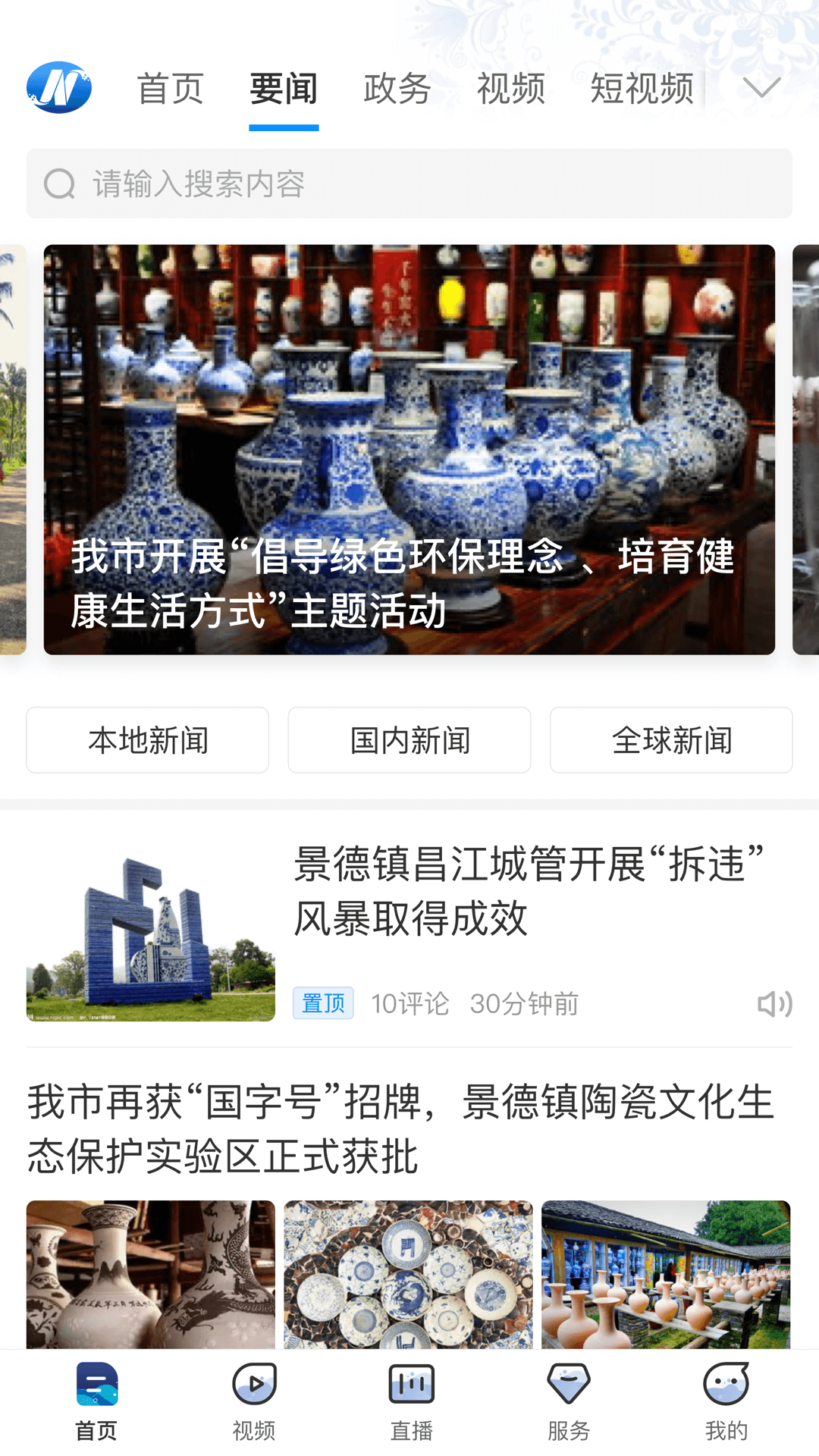 景德云媒app安卓版下载_景德云媒app安卓软件应用下载