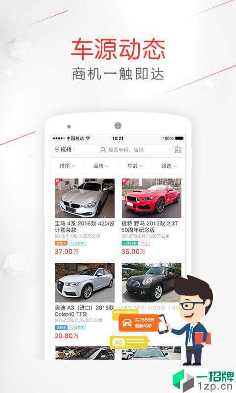 备胎好车app安卓版下载_备胎好车app安卓软件应用下载