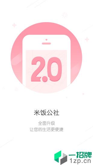 米饭公社app安卓版下载_米饭公社app安卓软件应用下载