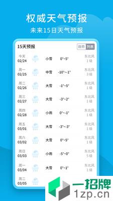 爱看天气最新版app安卓版下载_爱看天气最新版app安卓软件应用下载