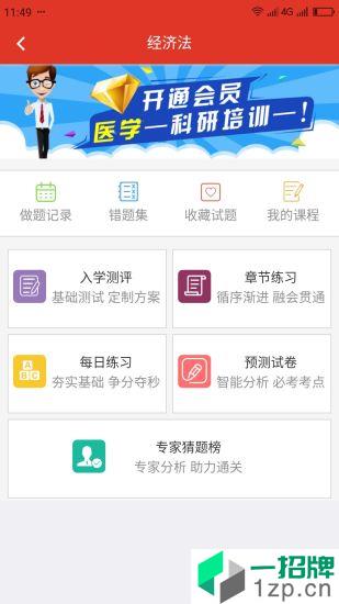 第一网校app安卓版下载_第一网校app安卓软件应用下载