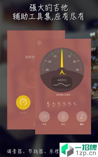 彼岸吉他app安卓版下载_彼岸吉他app安卓软件应用下载