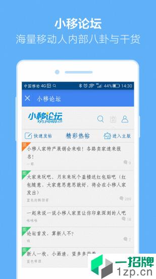 小移人家app安卓版下载_小移人家app安卓软件应用下载