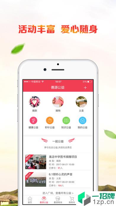 公益中国app安卓版下载_公益中国app安卓软件应用下载