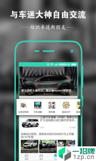 汽车头条app安卓版下载_汽车头条app安卓软件应用下载