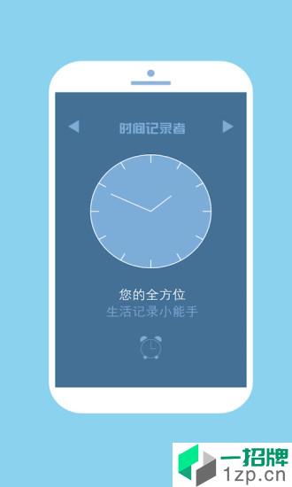 时间记录app安卓版下载_时间记录app安卓软件应用下载