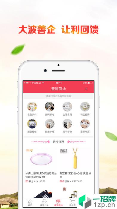 公益中国app安卓版下载_公益中国app安卓软件应用下载