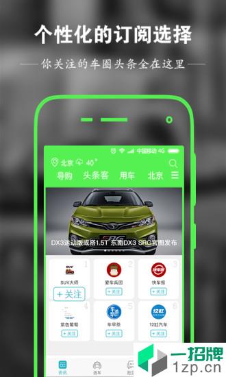 汽车头条app安卓版下载_汽车头条app安卓软件应用下载